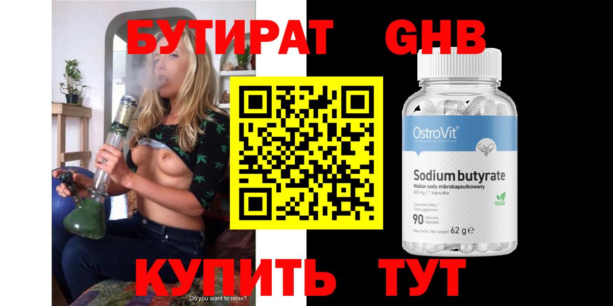 Химки  Бутират BDO  Вход с VPN 