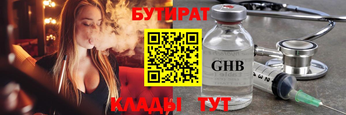 БУТИРАТ BDO 33% Химки