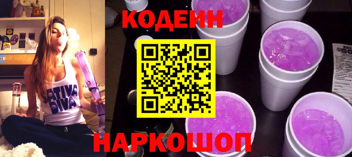 купить наркотики цена  Вход с VPN  Химки  Кодеин напиток Lean (лин)  Codein Purple Drank 