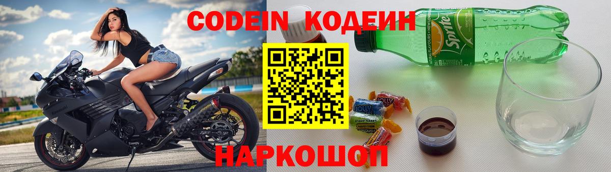 Codein Purple Drank Химки