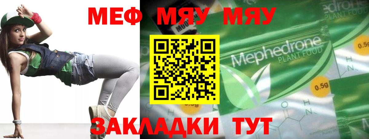 Меф мяу мяу мука Химки