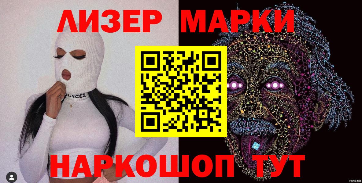 Наркотические марки 1500мкг Химки